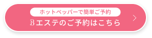 町田市BIHADAエステが教える！ハイパーナイフの画像